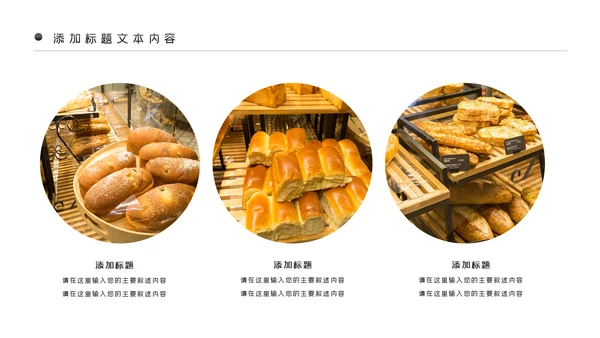 面包美食烘培面包甜点营养早餐PPT模板