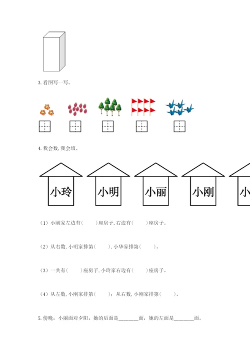 人教版小学一年级上册数学期末测试卷（考试直接用）.docx