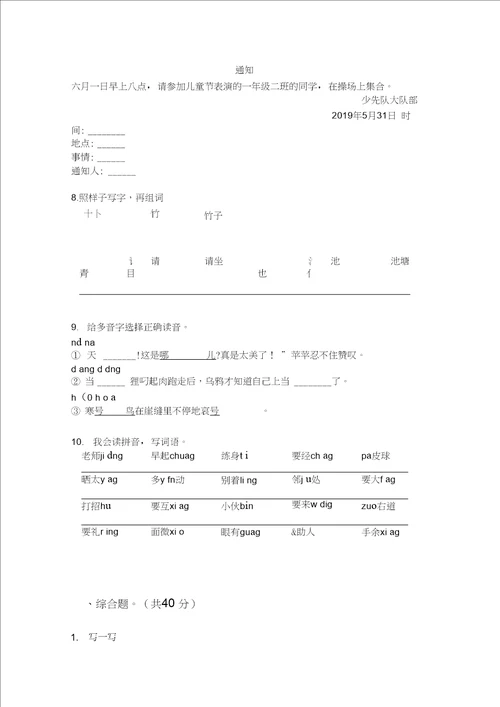 北师大版一年级语文上册期末复习卷