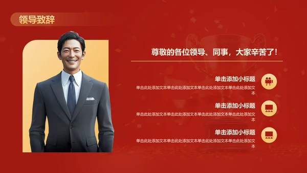 红色喜庆风年会表彰PPT模板