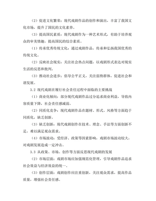 现代戏剧的社会责任与反思