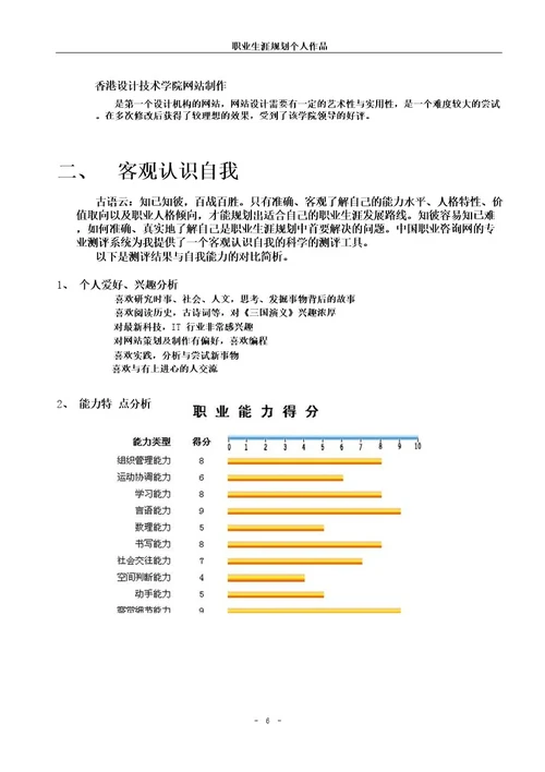 职业规划大赛优秀作品