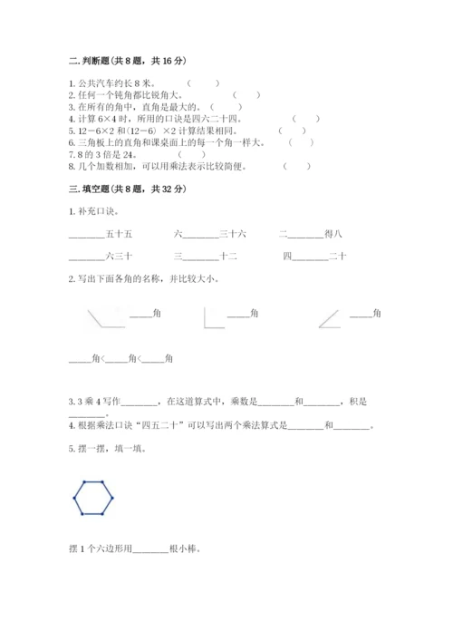 小学数学二年级上册期中测试卷精品（精选题）.docx