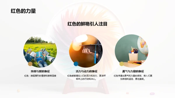 探索色彩魔力