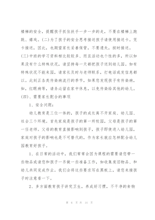 幼儿园孩子的家长会家长简短发言稿4篇通用.docx