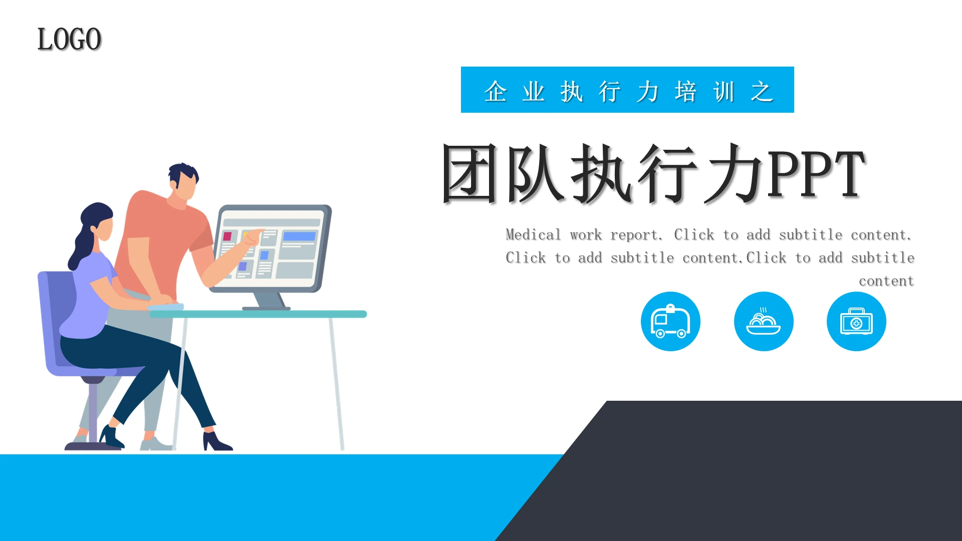 蓝色简约商务风企业团队执行力提升培训PPT模板