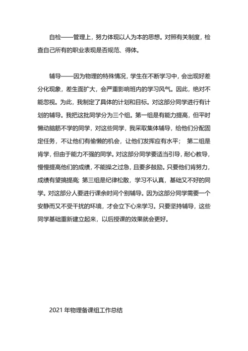 初中物理备课工作总结.docx