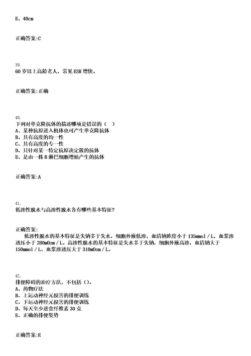 2022年12月2022医疗卫生人才医院招聘汇总23日笔试历年高频考点卷答案解析