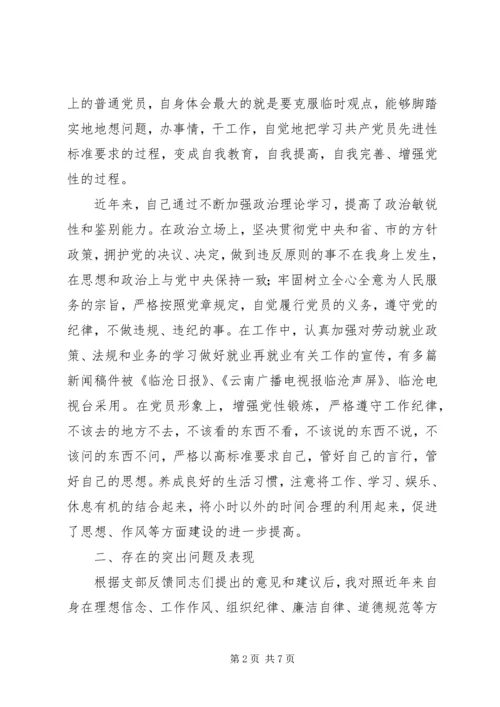 青年党员自我党性剖析材料 (3).docx