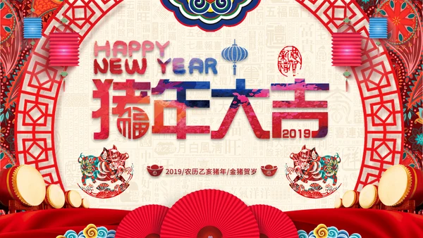 元旦新年祝福猪年大吉电子贺卡PPT模板