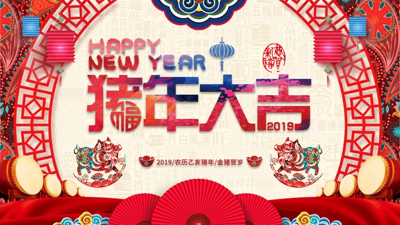 元旦新年祝福猪年大吉电子贺卡PPT模板