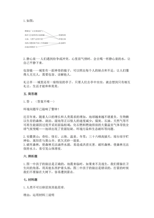 六年级下册道德与法治 《期末测试卷》（真题汇编）.docx