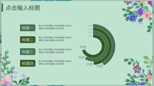 小清新绿色工作汇报PPT模板