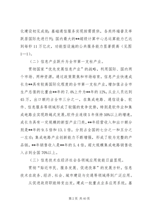 政府国民经济和社会信息化工作计划.docx