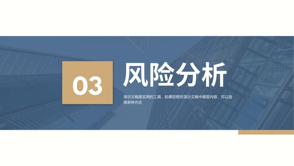 商业城市BP商业计划书通用PPT模板