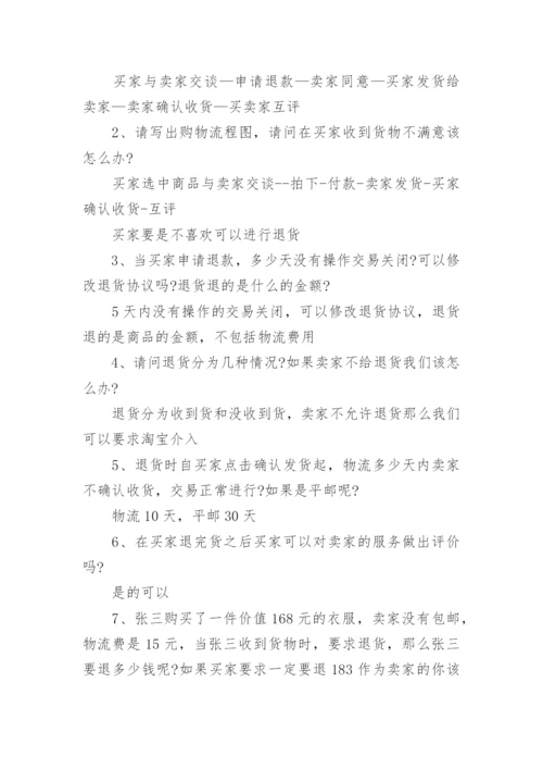 淘宝云客服培训考试试题及答案.docx
