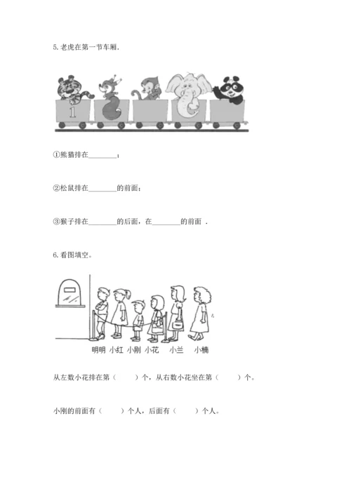 小学一年级上册数学期中测试卷及完整答案【有一套】.docx