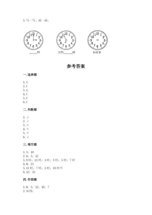 人教版一年级上册数学第七单元《认识钟表》测试卷附参考答案【精练】.docx