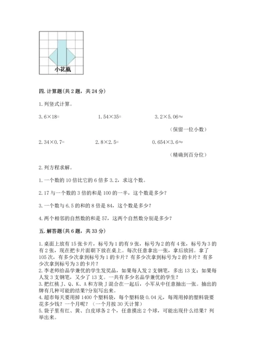 人教版数学五年级上册期末考试试卷及答案（最新）.docx