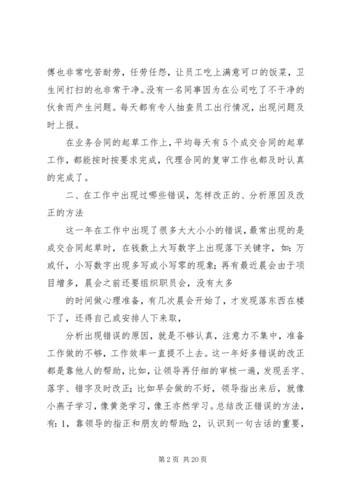 篇一：XX年行政工作总结及XX年个人工作计划.docx