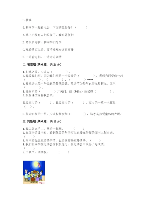 部编版二年级上册道德与法治期末测试卷含答案（培优b卷）.docx