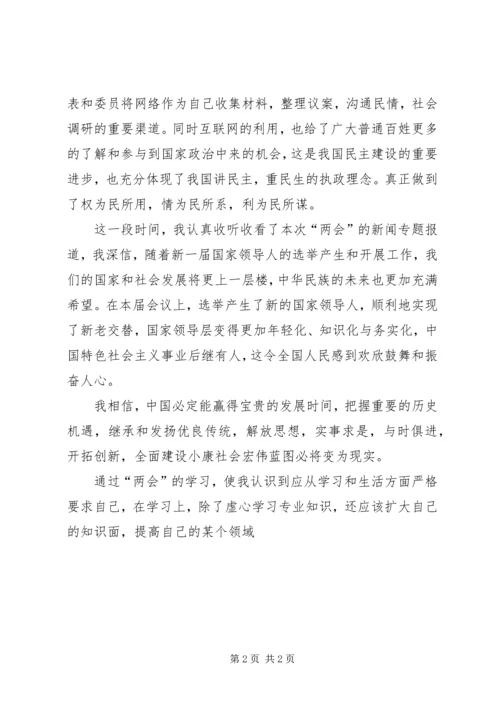 学习XX年两会心得体会范文.docx