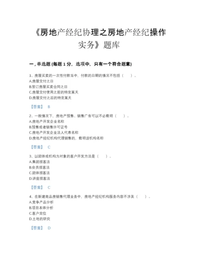 2022年河北省房地产经纪协理之房地产经纪操作实务点睛提升题型题库（全优）.docx