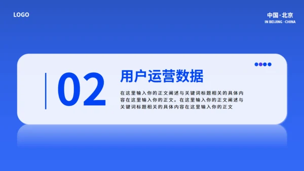 电商运营数据分析蓝色通用PPT模板