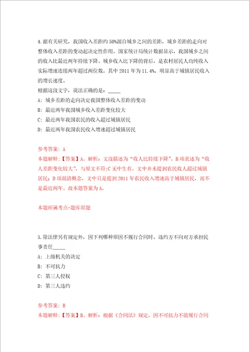 江西井冈山市重点工程建设服务中心事业单位选调练习训练卷第1版