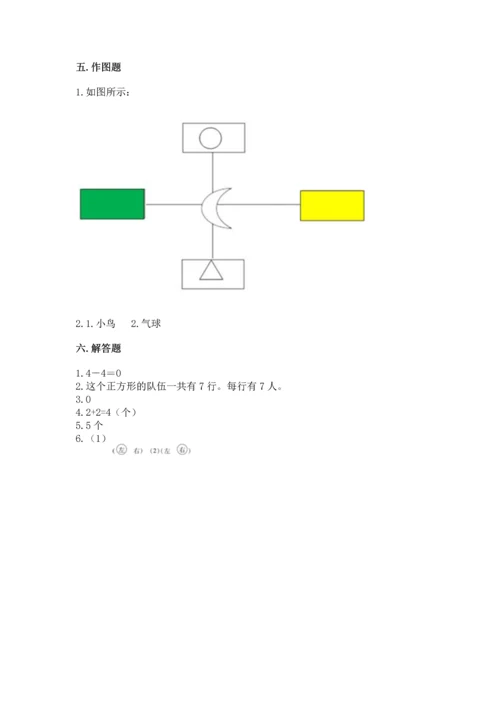 一年级上册数学期中测试卷附参考答案【综合题】.docx