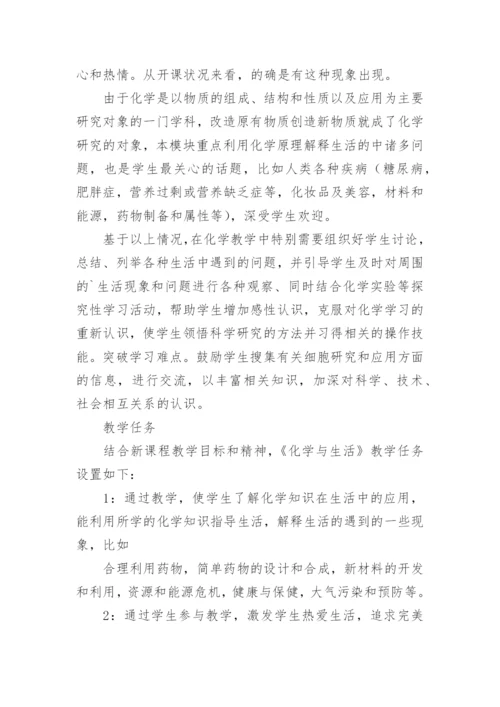 高二化学教学工作计划_20.docx