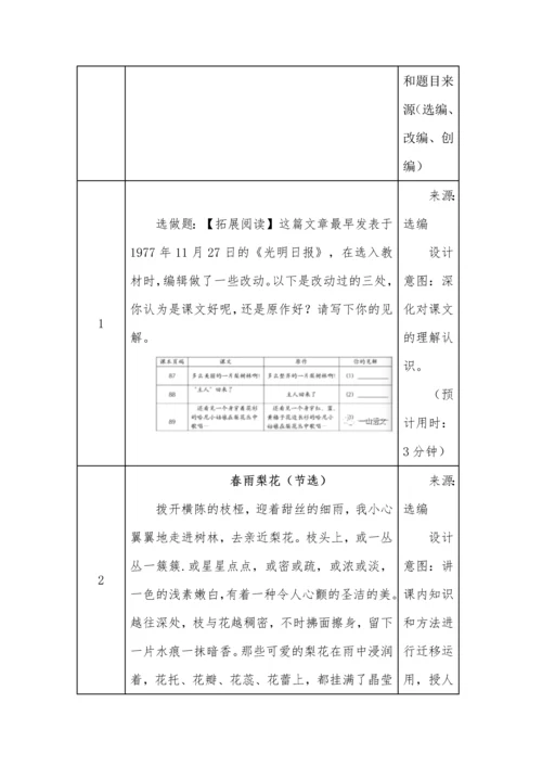 《驿路梨花》作业设计.docx