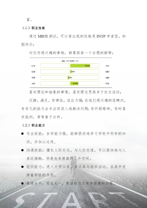 16页5100字自动化专业职业生涯规划.docx