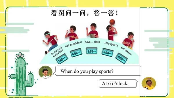 五年级下册Unit 1 My day知识点复习课件