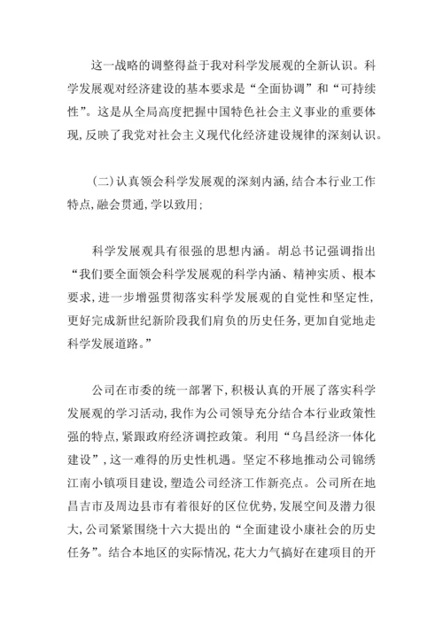 XX公司民主生活会发言稿范本.docx