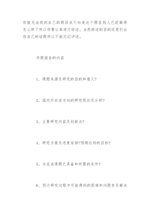 论文提纲和开题报告.docx