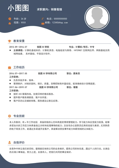 时尚大气销售客服个人简历模板word求职简历