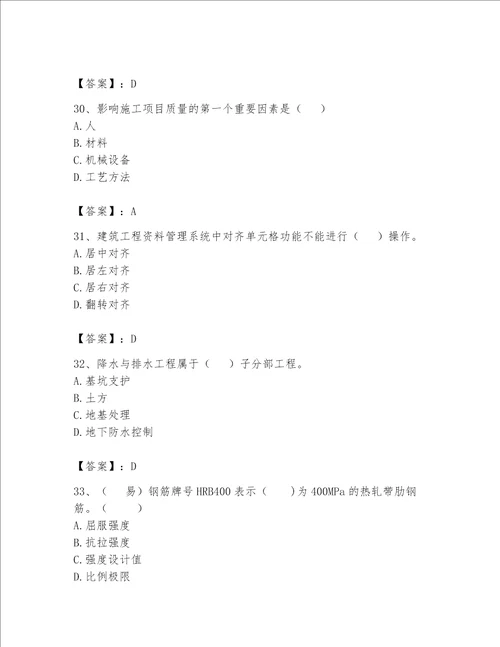 2023年资料员考试完整题库附完整答案（精选题）