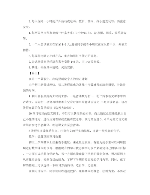 精编之初二暑假学习计划表格范文.docx