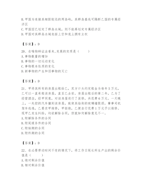 2024年国家电网招聘之法学类题库及完整答案【易错题】.docx