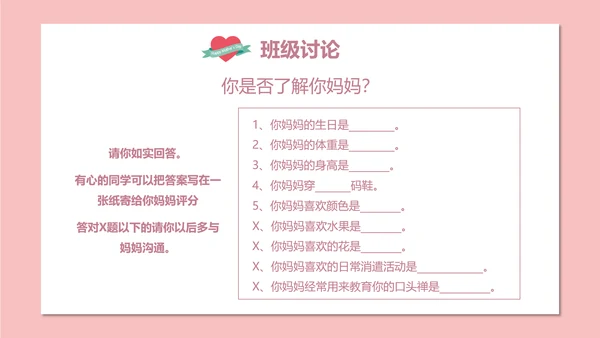 妈妈辛苦了母亲节PPT模板