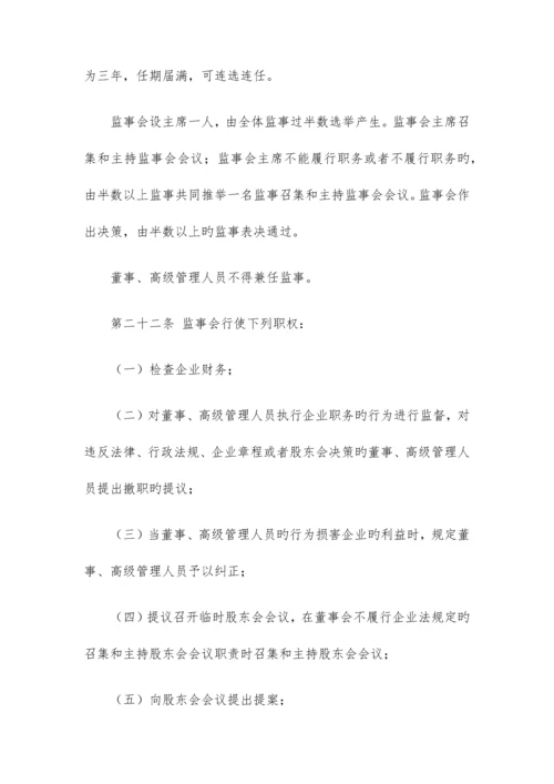 有限公司章程模版.docx