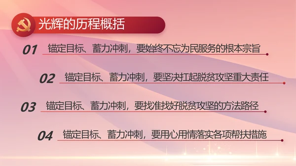 红色党建党支部党员主题党日微党课PPT