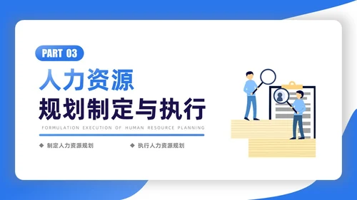 蓝色渐变扁平插画商务人力资源规划PPT模板职业规划