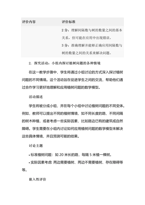 经历探究过程，培养模型意识--以“植树问题”为例.docx