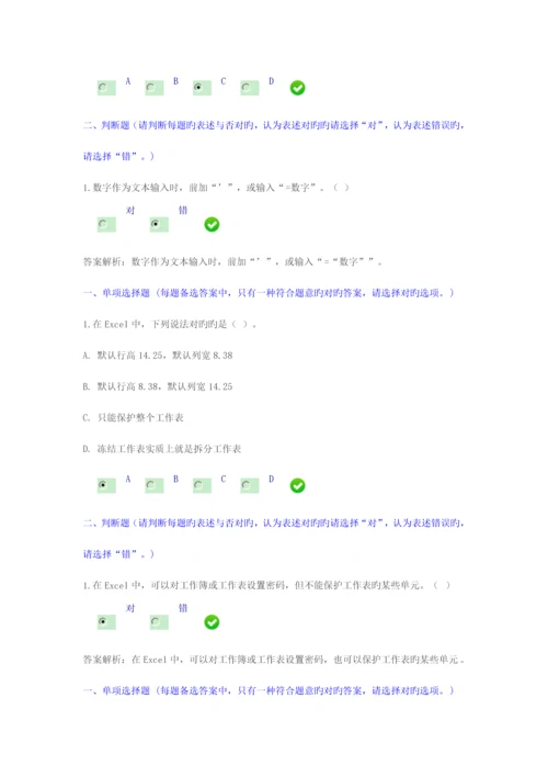 2023年新华会计网继续教育财务工作中EXCEL的应用课后题答案.docx