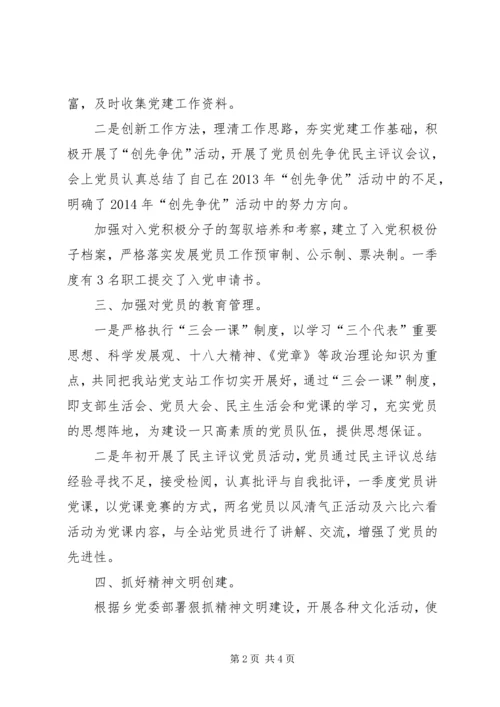 乡镇第三季度党建工作总结.docx