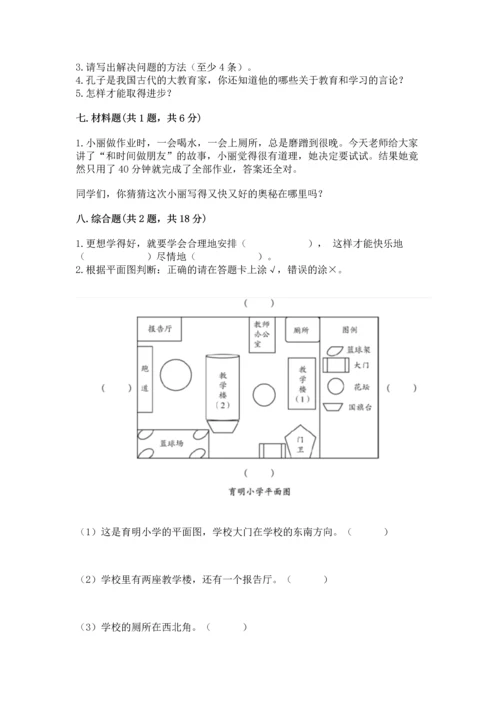 部编版三年级上册道德与法治期中测试卷精品（b卷）.docx