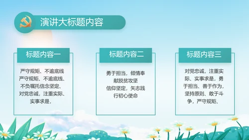 乡村环境治理乡村振兴战略动态PPT模板