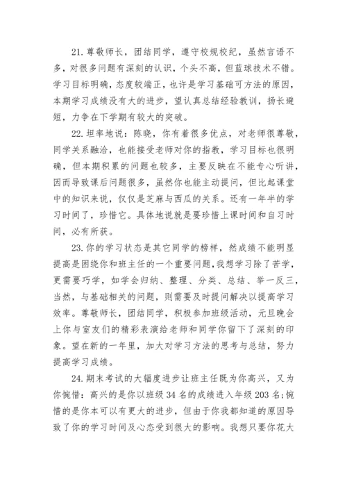幽默的班主任评语.docx